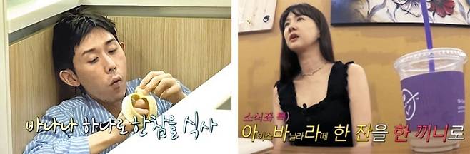 대표적 연예계 ‘소식좌’ 작곡가 코드쿤스트(왼쪽)와 방송인 박소현(오른쪽)이 각자의 방식대로 소식을 행하고 있다. /유튜브 캡처·MBC