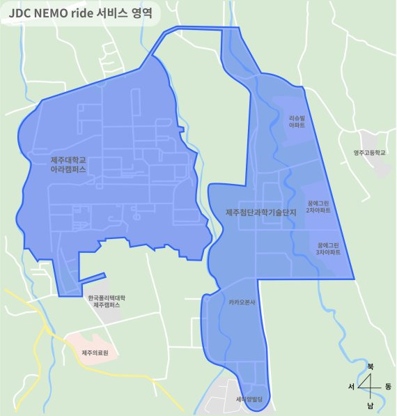 카카오모빌리티는 라이드플러스, 제주국제자유도시개발센터(JDC), 제주특별자치도, 한국과학기술원(KAIST) 친환경스마트자동차연구센터와 '제주첨단과학기술단지 자율주행 서비스 실증 사업 및 자율주행자동차 시범운행지구 지정 추진을 위한 업무협약(MOU)'을 8일 체결했다고 밝혔다. 사진은 JDC 네모 라이드(NEMO ride) 서비스 지역. 카카오모빌리티