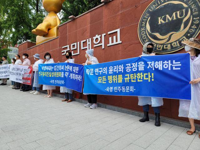 8일 오후 국민대 동문비대위와 숙명여대 민주동문회 회원 등이 국민대 입구 앞에서 국민대의 김건희 여사 표절 의혹 관련 재조사 결과에 항의하는 집회를 열고 있다. 김재현 기자