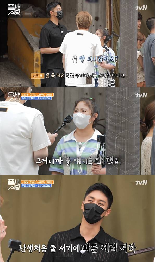/사진=tvN '줄 서는 식당'