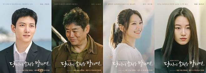 배우 지창욱, 성동일, 최수영, 원지안 주연의KBS 2TV 드라마 '당신이 소원을 말하면'이 시청자를 찾는다. /사진=KBS 2TV 제공