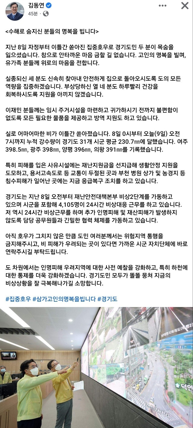 김동연 경기도지사 페이스북 캡처