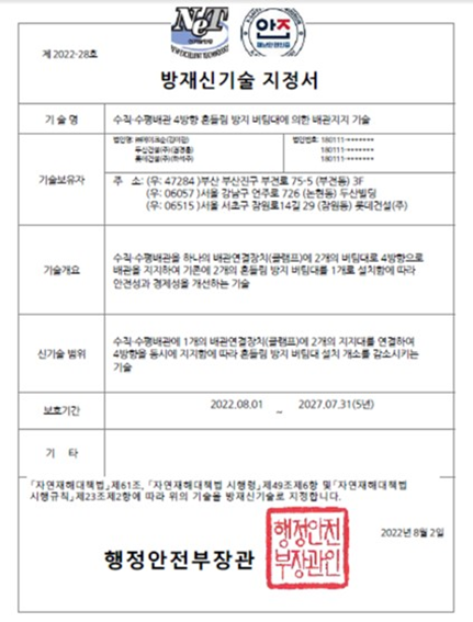 두산건설 배관지지기술 방재신기술 지정서/자료=두산건설 제공