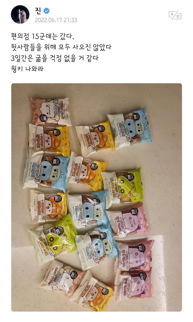 프리패스! 방탄소년단 진, '월드와이드핸섬'의 입사지원서