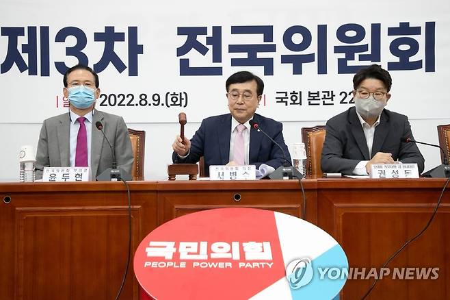 개회선언하는 서병수 전국위원회 의장 (서울=연합뉴스) 하사헌 기자 = 국민의힘 서병수 전국위원회 의장이 9일 오전 서울 여의도 국회에서 열린 국민의힘 제3차 전국위원회에서 개회선언을 하고 있다. 2022.8.9 [국회사진기자단] toadboy@yna.co.kr