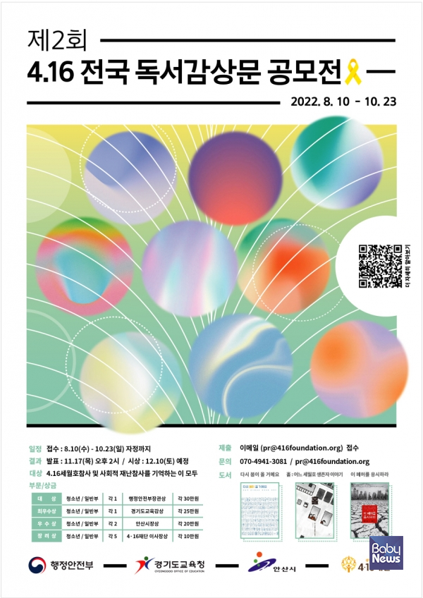 4·16재단, 제2회 전국 4·16독서감상문 공모전 개최. ⓒ4·16재단