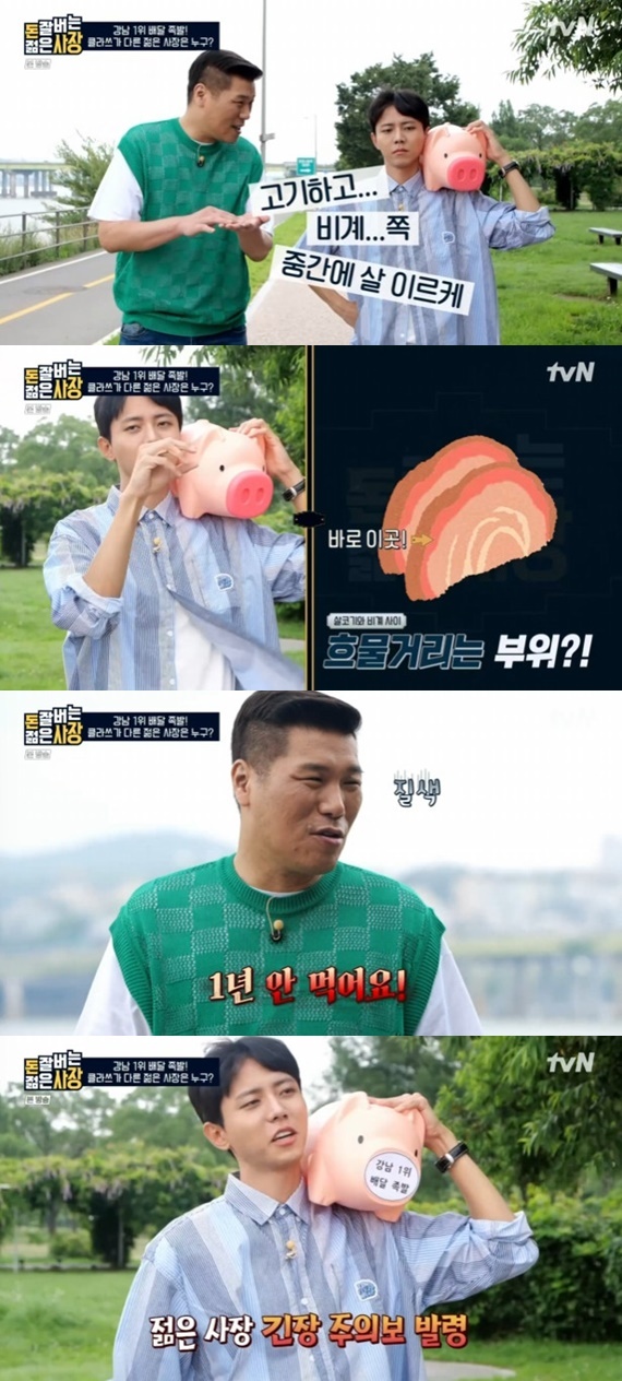 tvN '돈 잘 버는 젊은 사장' ⓒ 뉴스1