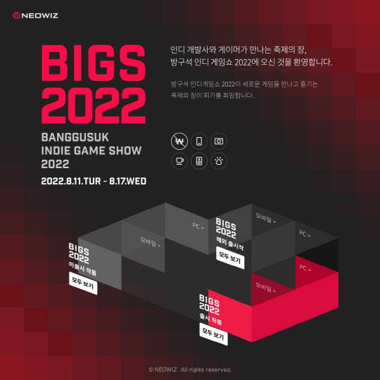 국내 인디 게임 개발사들이 참가하는 '방구석 인디 게임쇼 2022(비익스 2022)'가 11일 개막한다. 네오위즈 제공