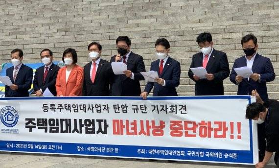 대한주택임대인협회 "월세대란 부추긴 등록임대 자동말소