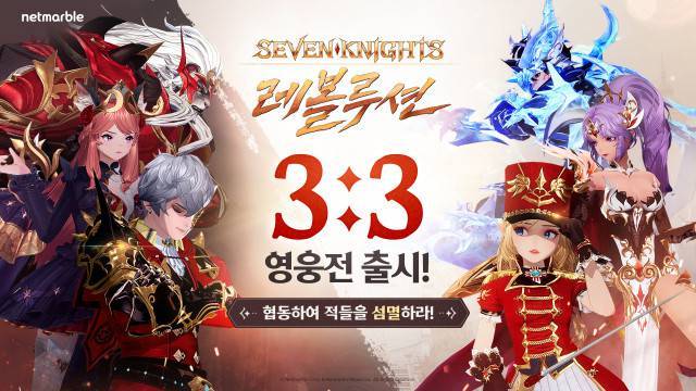 넷마블 '세븐나이츠 레볼루션', 영웅전 콘텐츠 업데이트 실시