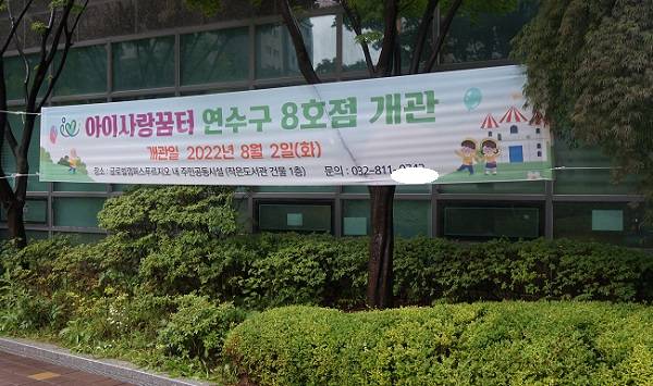 체감도 높은 육아 인프라가 구축되고 있다.