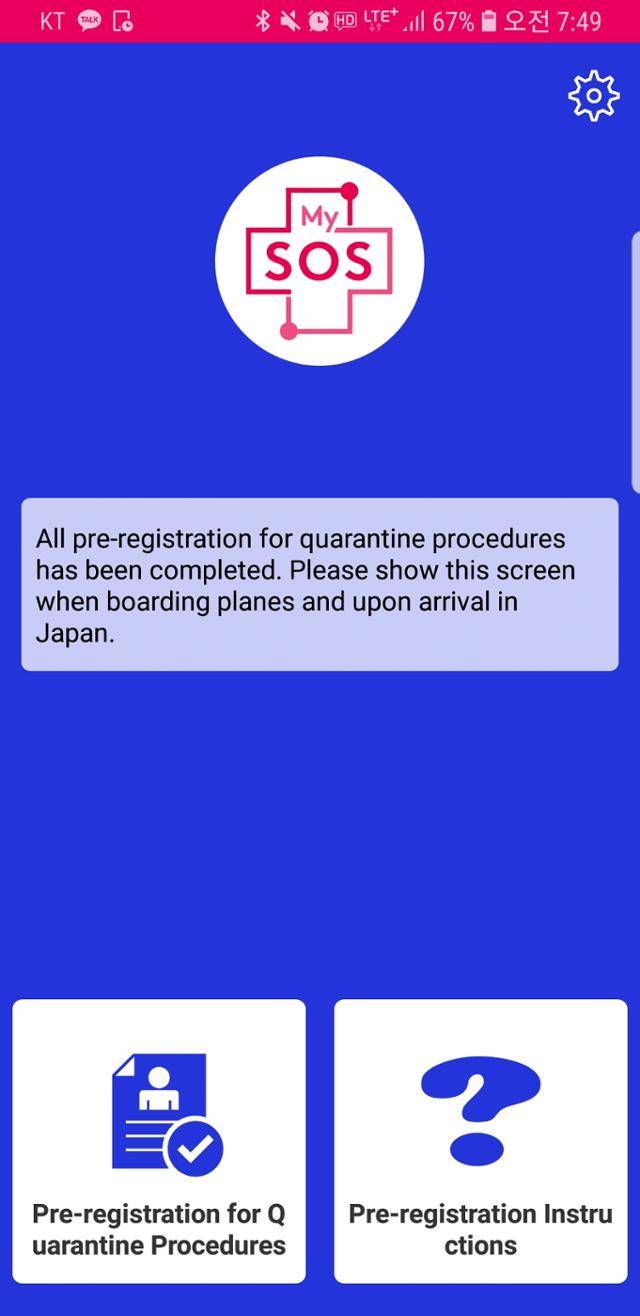 일본 입국 시 반드시 휴대폰에 깔아야 하는 '마이 SOS' 애플리케이션(앱). 코로나19 음성 확인서 등이 모두 확인되면 앱창이 빨간색에서 파란색으로 변한다. 양승준 기자