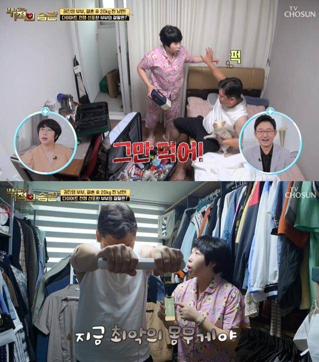 권진영이 남편의 다이어트를 위해 노력하는 모습을 공개했다. TV조선 '기적의 습관' 캡처