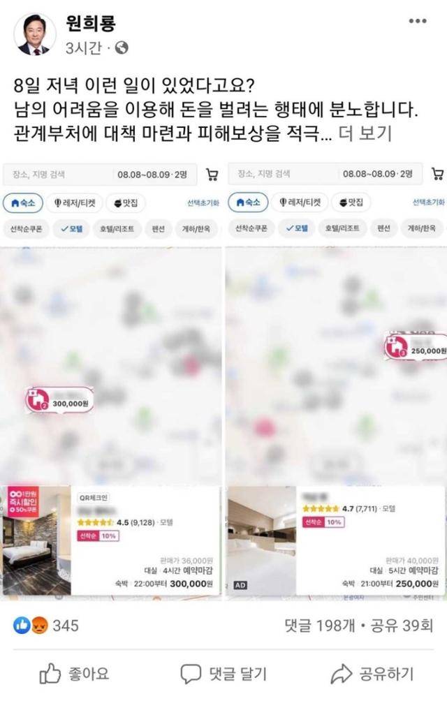 원희룡 국토교통부 장관 페이스북 발췌