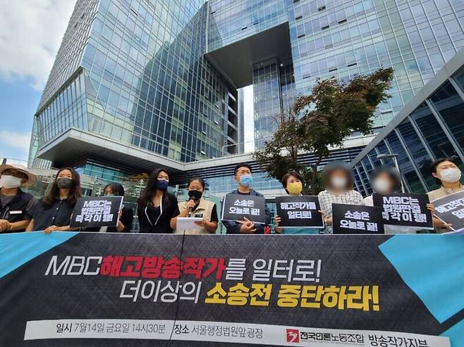 ▲전국언론노동조합 방송작가지부(방송작가유니온)는 지난달 14일 서울행정법원 앞에서 기자회견을 열고 MBC에 소송전 중단과 방송작가 복직을 요구했다. 사진=김예리 기자