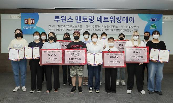 경일대 `투윈스 멘토링 프로그램 네트워킹` 행사에서 수상자들이 기념촬영을 하고 있다. [사진 제공 = 경일대]