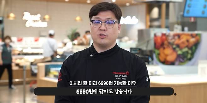 홈플러스 관계자가 6990원에 팔아도 마진이 남는다고 밝히자 자영업자 커뮤니티를 중심으로 반발이 나오고 있다. /사진=유튜브 화면 갈무리