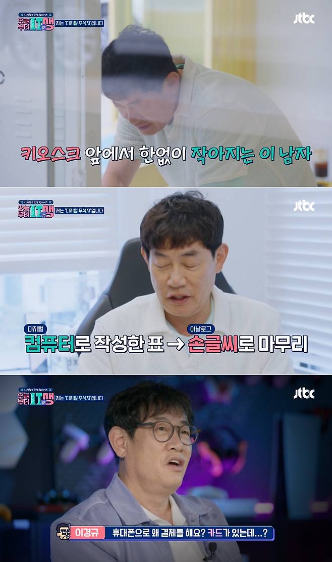 /사진=JTBC '오늘부터 잇(IT)생'