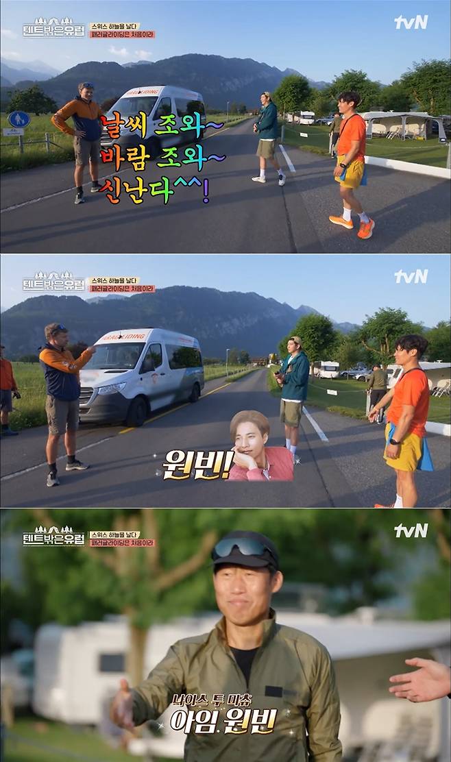 /사진=tvN '텐트 밖은 유럽'