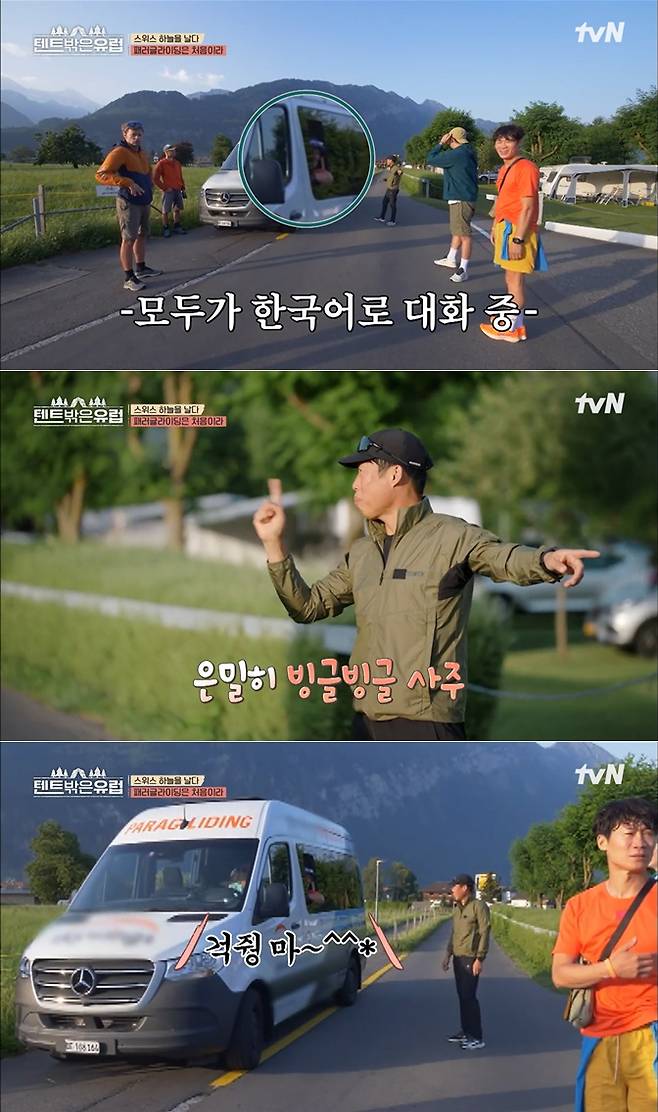 /사진=tvN '텐트 밖은 유럽'