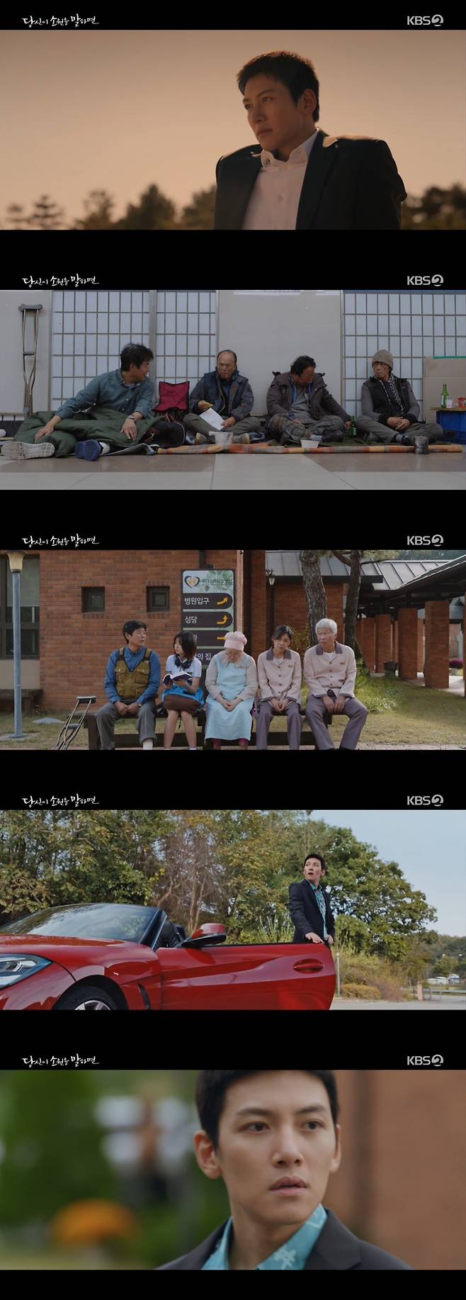 /사진=KBS 2TV '당신이 소원을 말하면' 방송 캡처