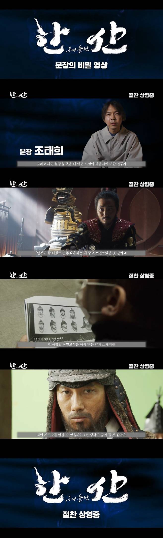 '한산: 용의 출현' 코멘터리 영상 ⓒ 뉴스1