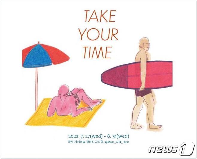 'TAKE YOUR TIME 이곳은 너의 시간이야' 포스터(캘러리지지향 제공). ⓒ 뉴스1