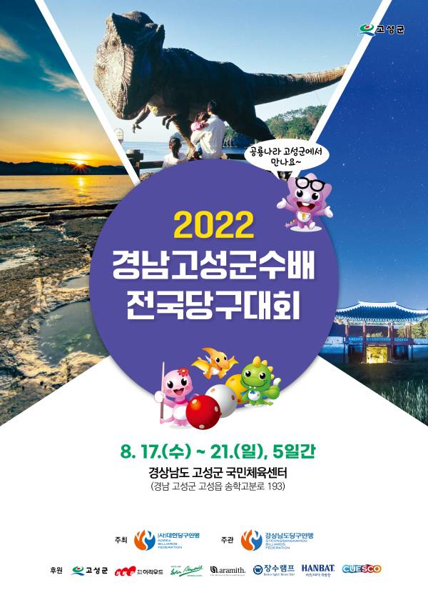 사진｜대한당구연맹 제공