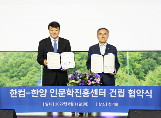 김상철 한글과컴퓨터그룹 회장(왼쪽)과 김우승 한양대학교 총장이 11일 열린 협약식에서 기념촬영을 하고 있다