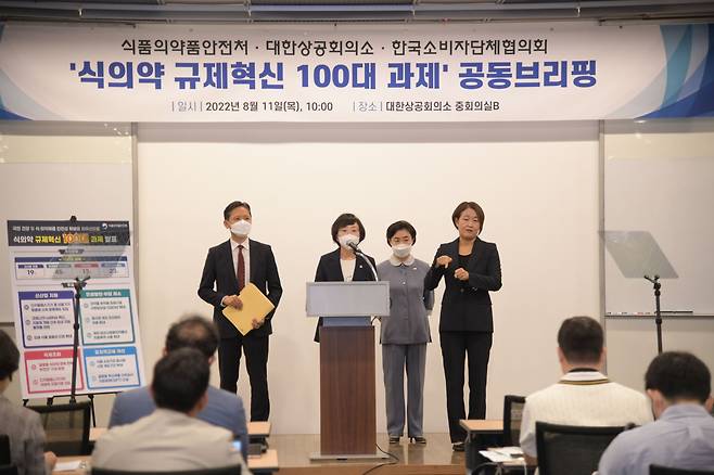 오유경 식품의약품안전처장(왼쪽 두 번째)이 11일 서울 중구 대한상공회의소에서 '식의약 규제혁신 100대 과제'를 발표하고 있다. /식약처 제공