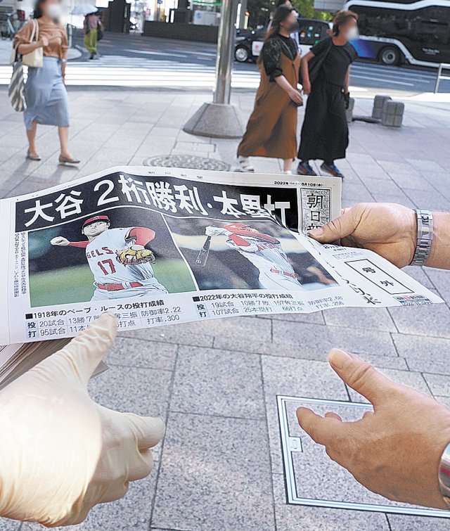 오타니 쇼헤이의 소식을 다룬 아사히신문 호외판이 이날 일본 도쿄에서 배포되고 있다. 도쿄=AP 뉴시스