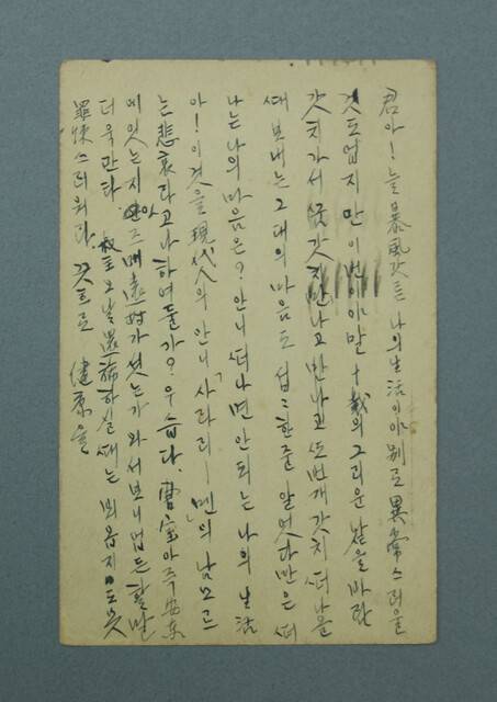 이육사가 이원봉에게 보낸 엽서 뒷면의 한글 편지. 문화재청 제공