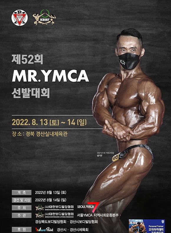 제52회 Mr. YMCA 선발대회 포스터 [사진=경산시]