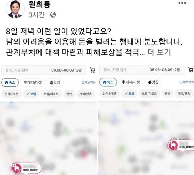 원희룡 국토부장관 페이스북 캡처