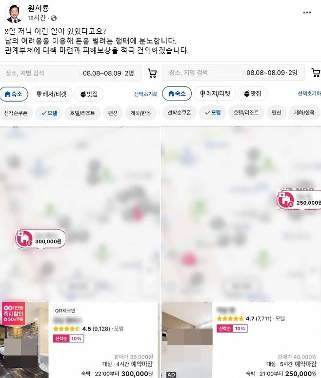 [사진 출처 = 원희룡 국토부장관 페이스북]