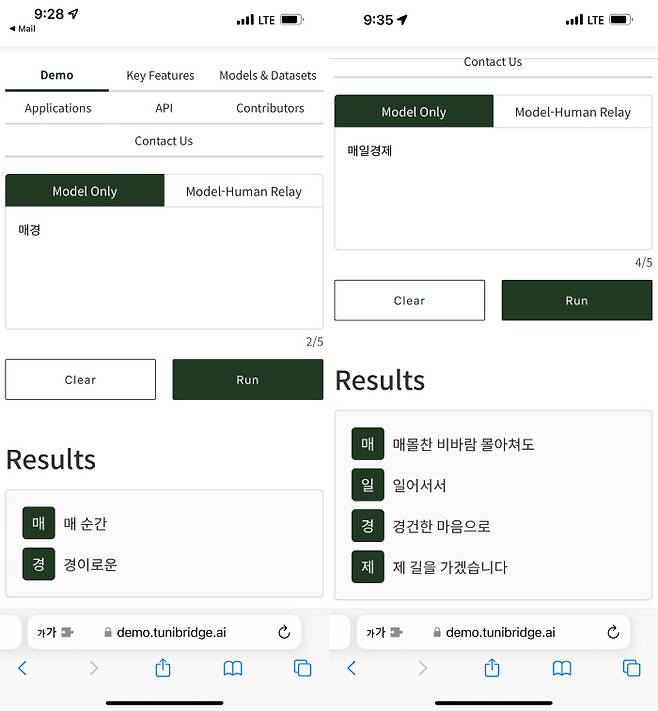 튜닙을 이용해 매일경제로 4행시를 만든 모습