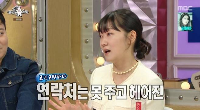 /사진=MBC '라디오스타' 방송화면 캡처