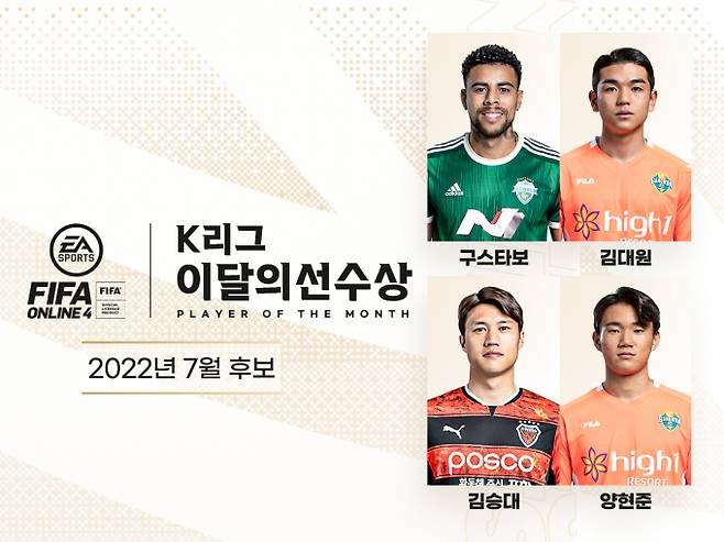 한국프로축구연맹이 K리그 이달의선수상 후보 4인을 공개했다. 사진은 이달의선수상 후보 4인의 모습. /사진=한국프로축구연맹 홈페이지
