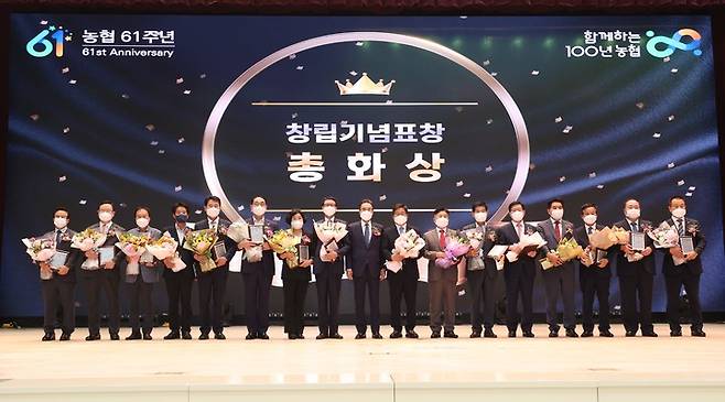 [세종=뉴시스] 농협 창립 61주년 기념식에서 농업인과 농협 임직원이 기념 촬영을 하고 있다. (사진=농협 제공) *재판매 및 DB 금지