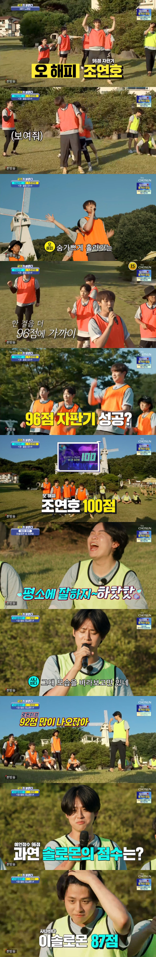 /사진='국가가 부른다' 방송화면