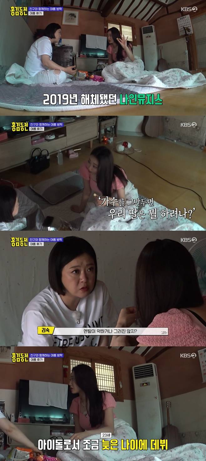 KBS2 홍김동전, 김숙 경리