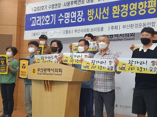 부산환경운동연합 "고리2호기 방사선 환경영향평가 부실" 촬영 오수희 기자