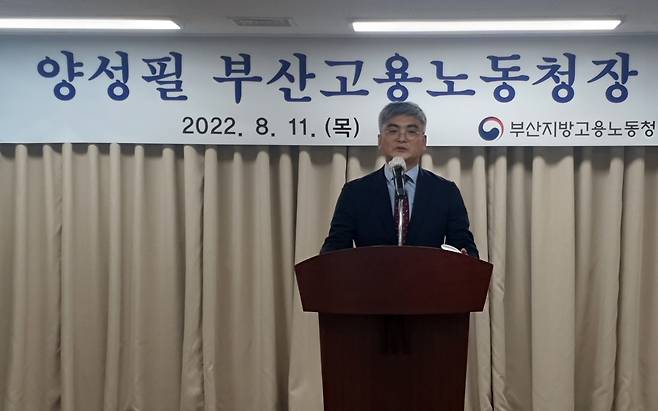 양성필 신임 부산고용노동청장 [부산고용노동청 제공·재판매 및 DB 금지]