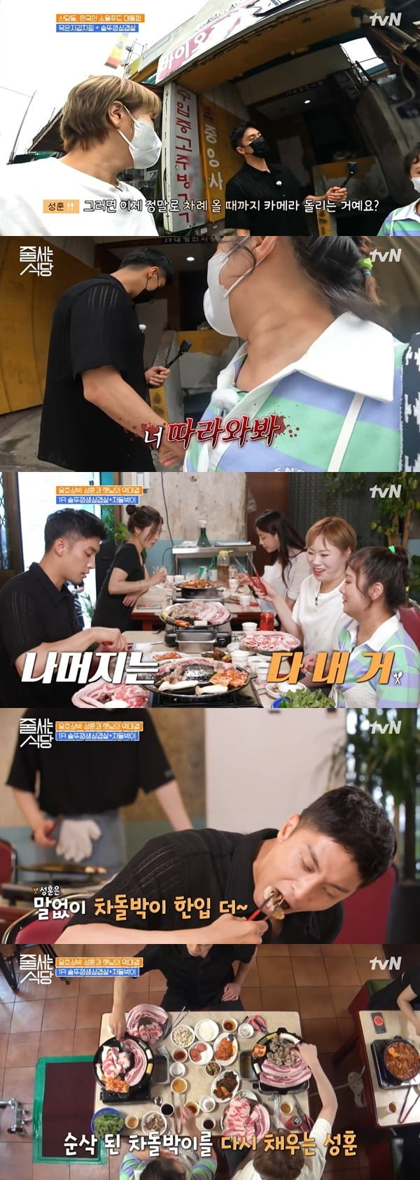 사진=tvN '줄 서는 식당' 영상 캡처