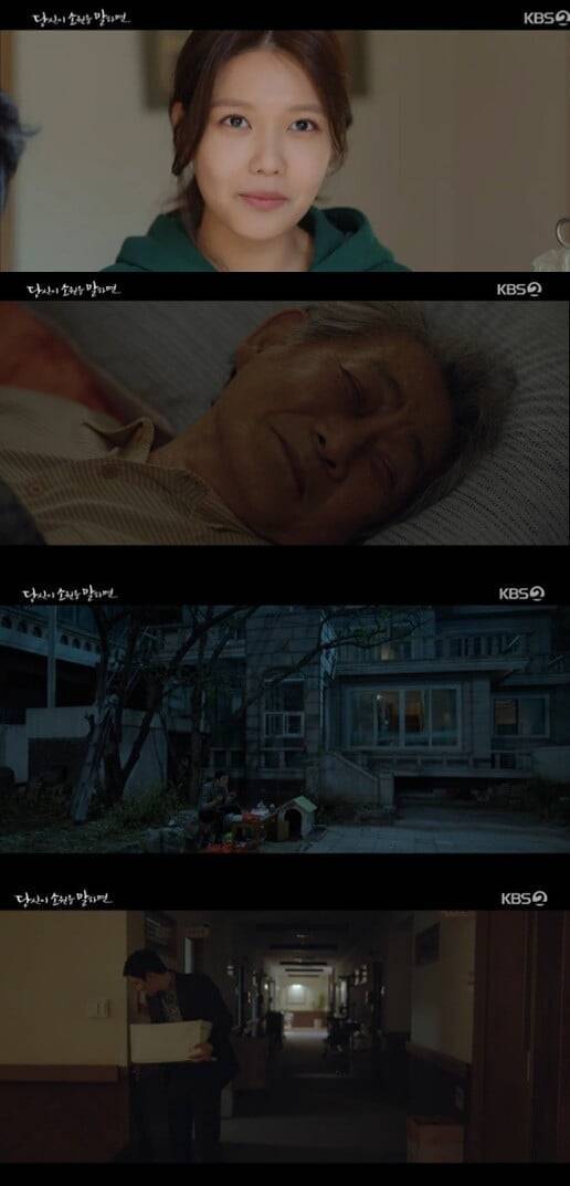 '당신이 소원을 말하면'(사진=방송 화면 캡처)