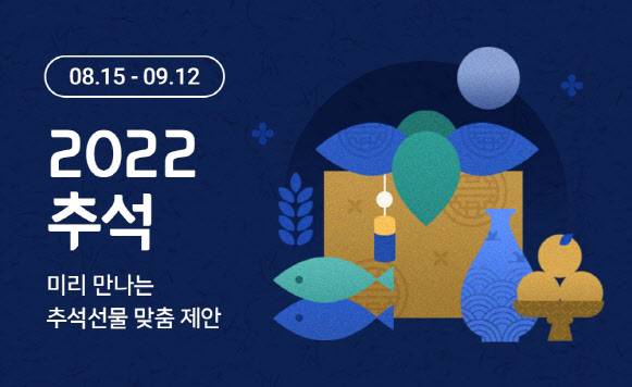 위메프 추석 기획전.(사진=위메프)