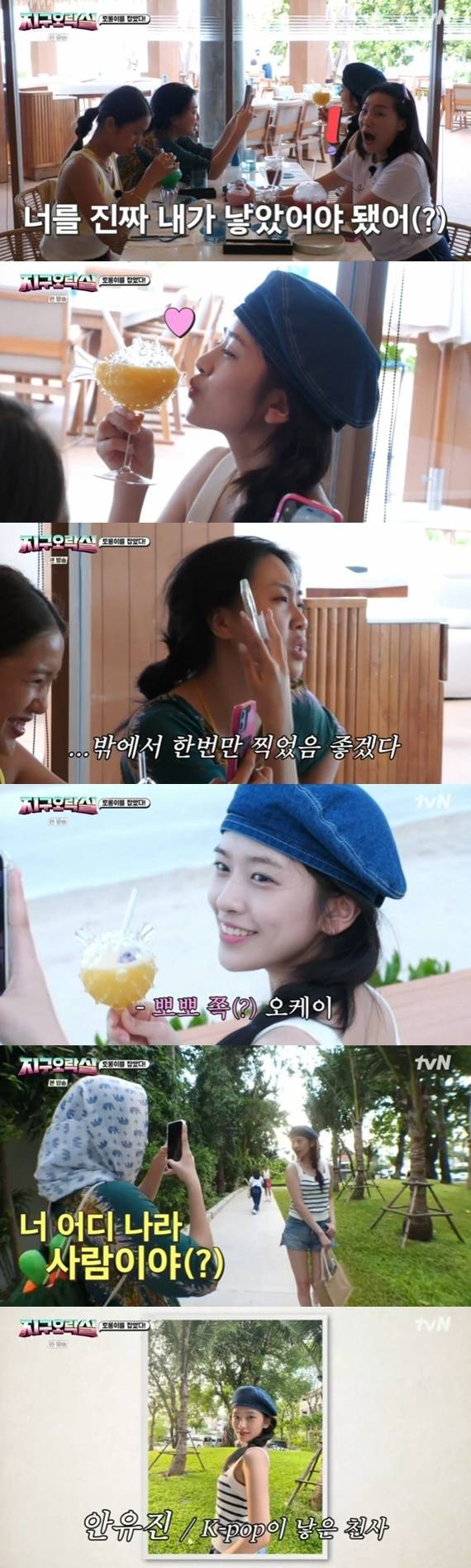 tvN '뿅뿅 지구오락실' 캡처