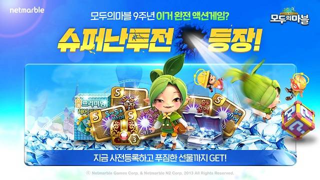 '모두의마블' 9주년 업데이트 대표 이미지 /넷마블 제공