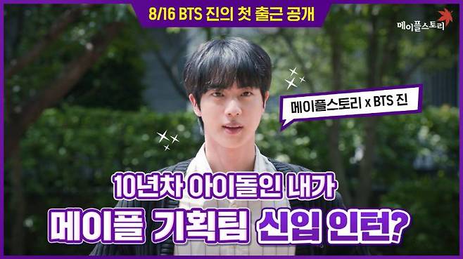 메이플스토리 기획팀으로 출근하는 BTS 진