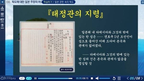 사이버독도학교 독도교실 고급 과정 화면.